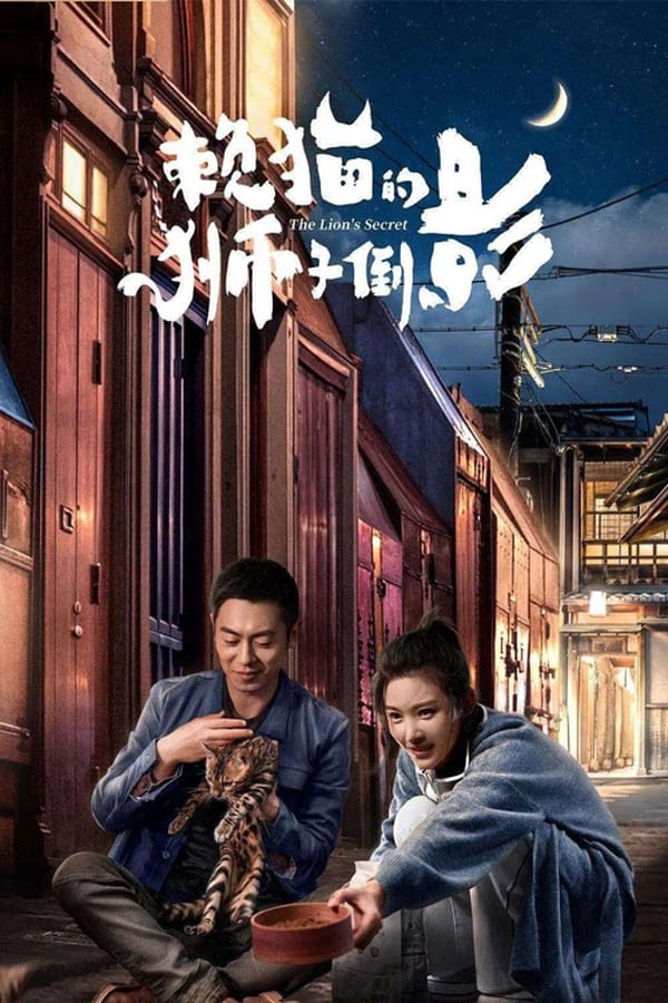 The Lion’s Secret الموسم 1 الحلقة 29 The Lion’s Secret الموسم 1 الحلقة 29