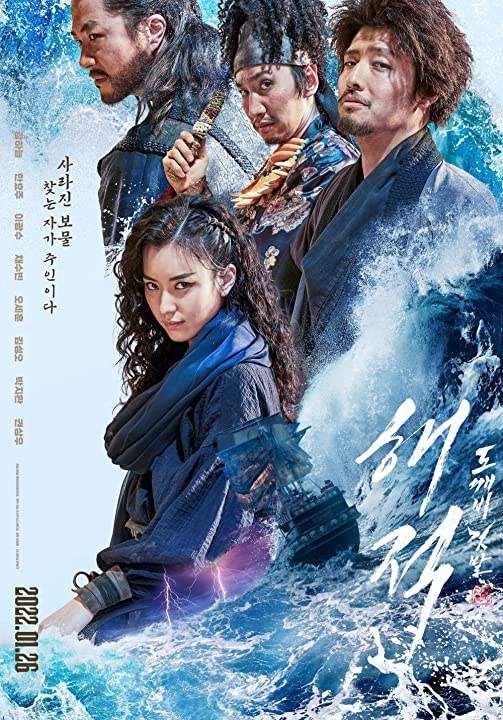 The Pirates: The Last Royal Treasure The Pirates: The Last Royal Treasure