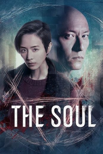 The Soul The Soul