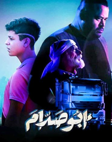 أبو صدام أبو صدام