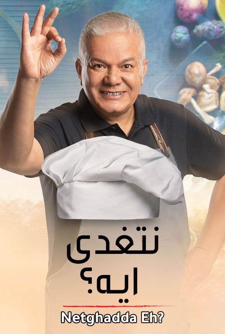 برنامج هنيدي شو برنامج هنيدي شو