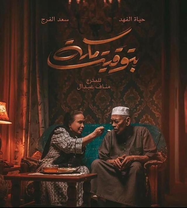 مسلسل بتوقيت مكة مسلسل بتوقيت مكة