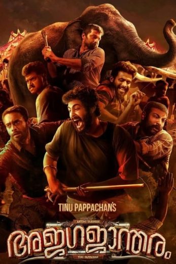 Ajagajantharam Ajagajantharam