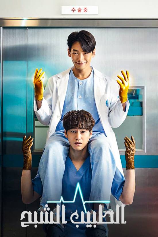 مسلسل Ghost Doctor مسلسل Ghost Doctor