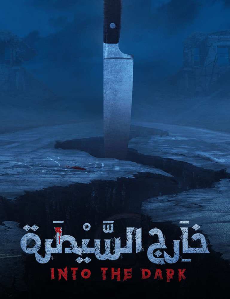 مسلسل خارج السيطرة مسلسل خارج السيطرة