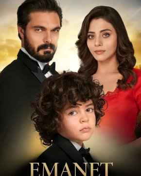 مسلسل الأمانة مسلسل الأمانة