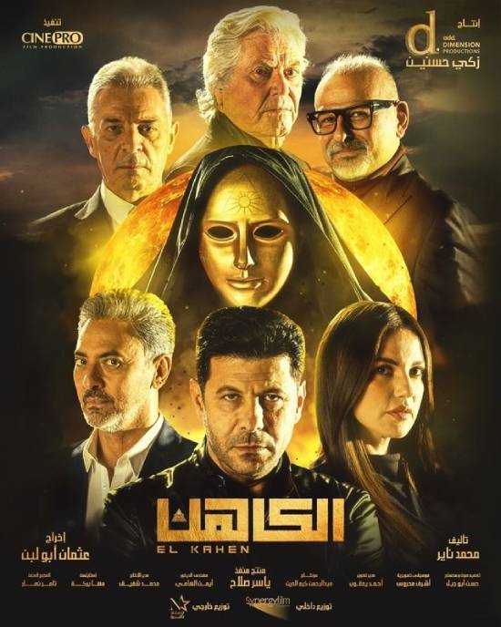 الكاهن الكاهن