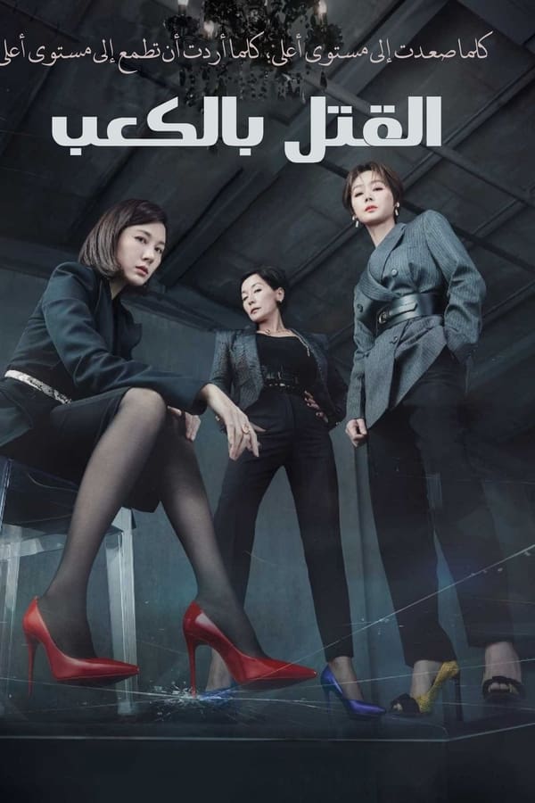 مسلسل Kill Heel مسلسل Kill Heel