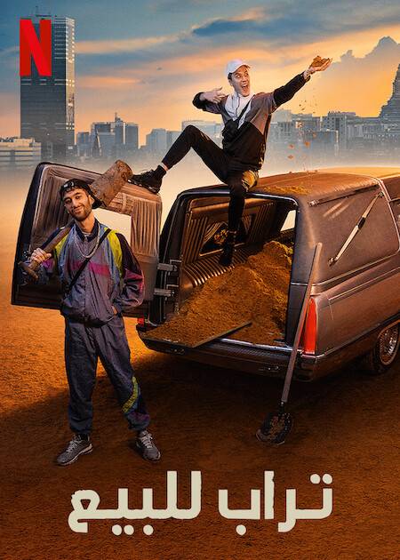 مسلسل Soil مسلسل Soil