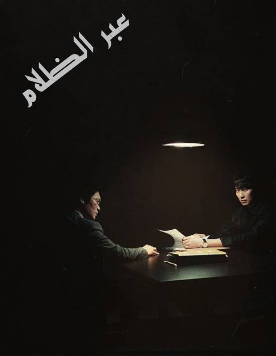 مسلسل Through the Darkness مسلسل Through the Darkness