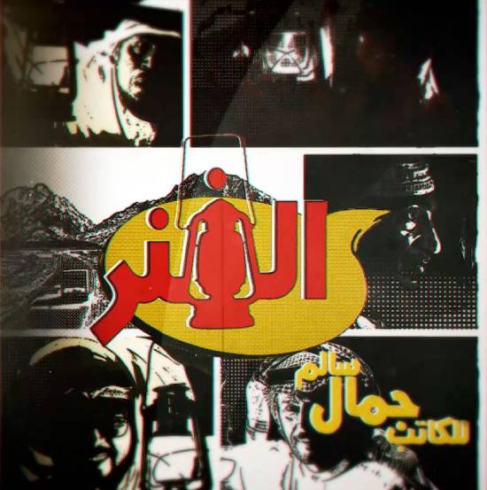 مسلسل الفنر مسلسل الفنر