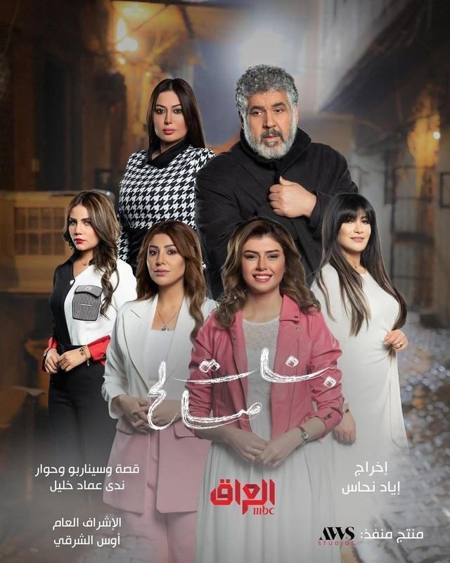 مسلسل بنات صالح مسلسل بنات صالح