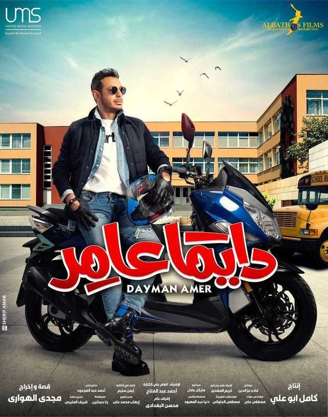 مسلسل دايما عامر مسلسل دايما عامر