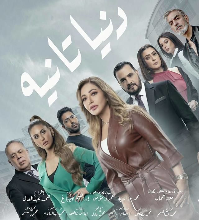 دنيا ثانية الموسم 1 الحلقة 30 دنيا ثانية الموسم 1 الحلقة 30