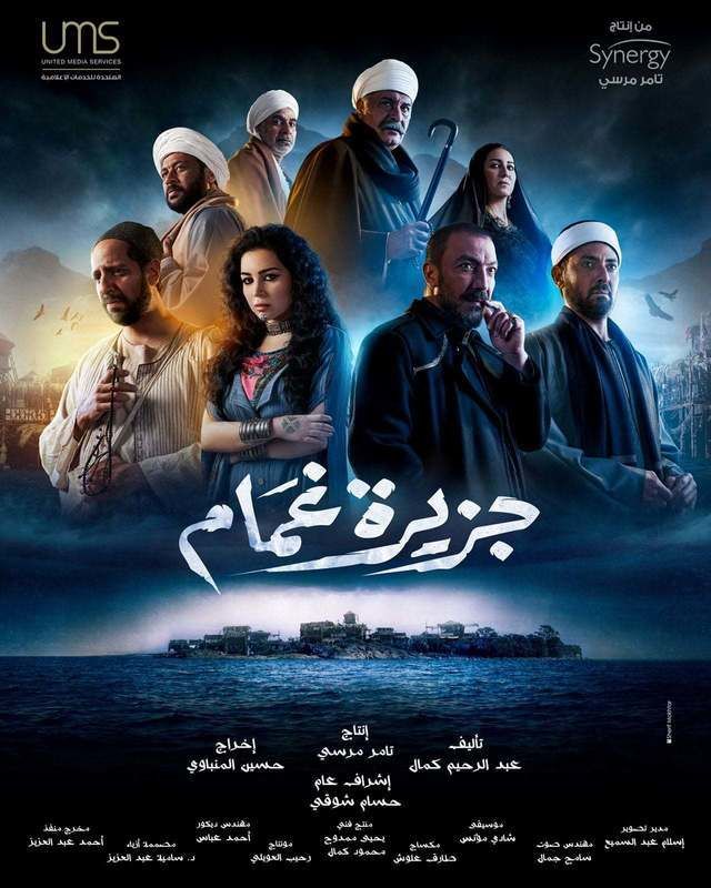 مسلسل جزيرة غمام مسلسل جزيرة غمام
