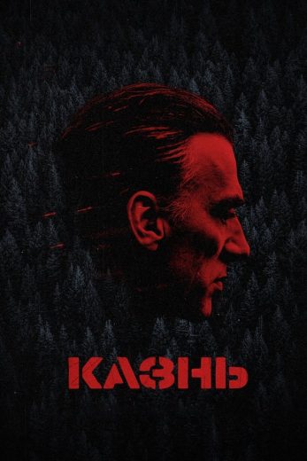 Kazn Kazn