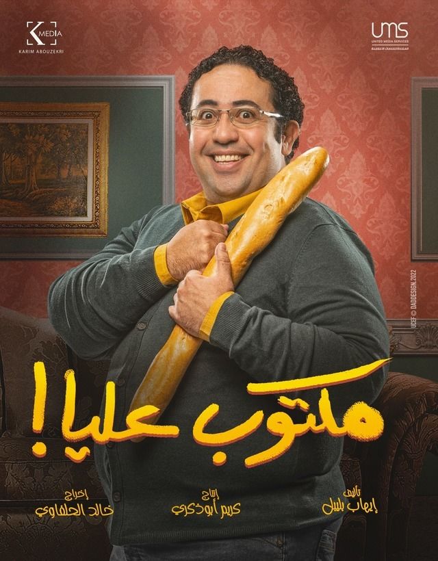 مسلسل مكتوب عليا مسلسل مكتوب عليا