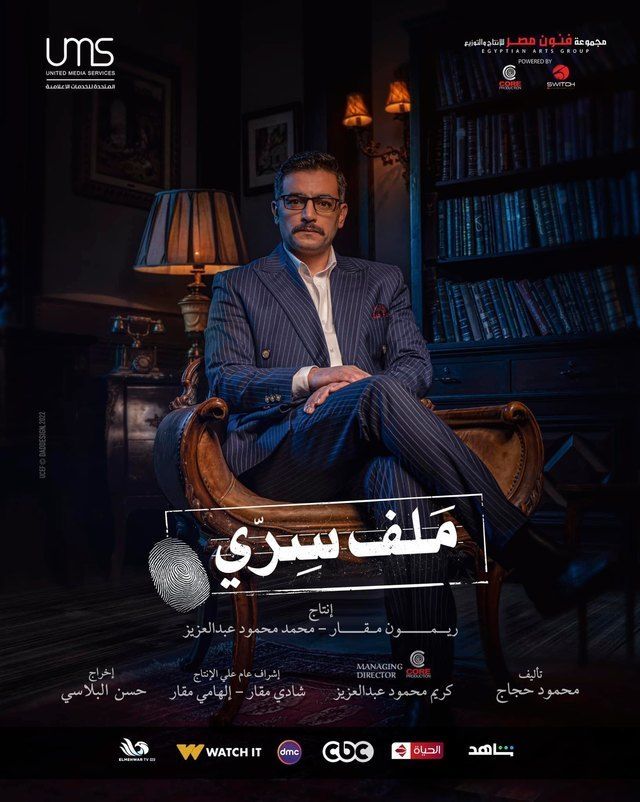 مسلسل ملف سري مسلسل ملف سري