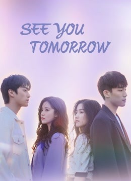 See You Tomorrow الموسم 1 الحلقة 4 See You Tomorrow الموسم 1 الحلقة 4