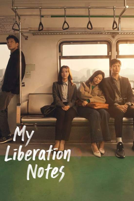 مسلسل My Liberation Notes مسلسل My Liberation Notes