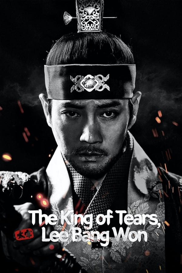 مسلسل The King of Tears Lee Bang Won مسلسل The King of Tears Lee Bang Won