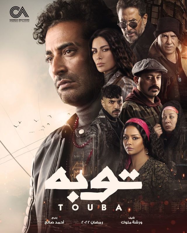 مسلسل توبة مسلسل توبة