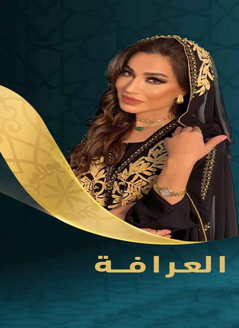 برنامج العرافة برنامج العرافة