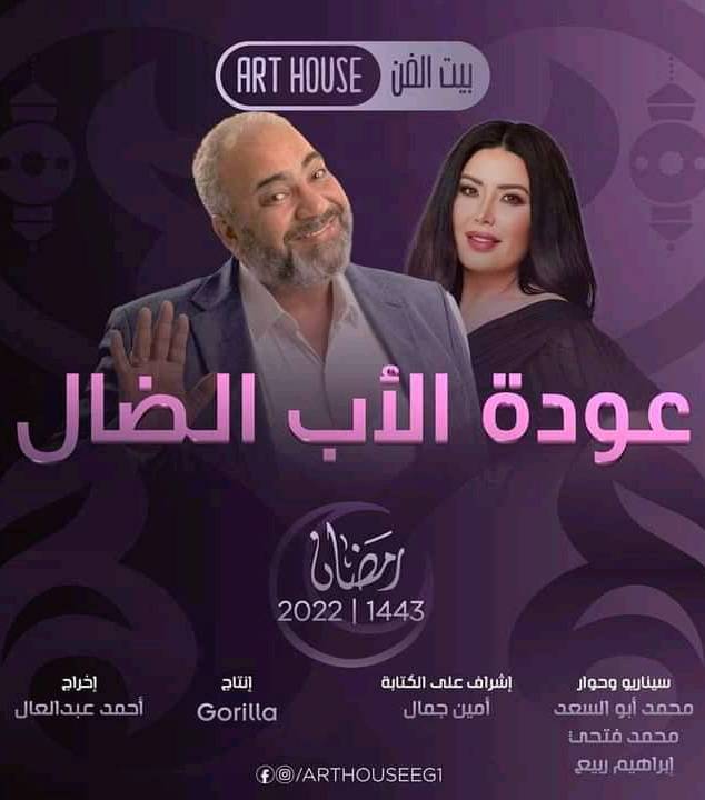 مسلسل عودة الأب الضال مسلسل عودة الأب الضال