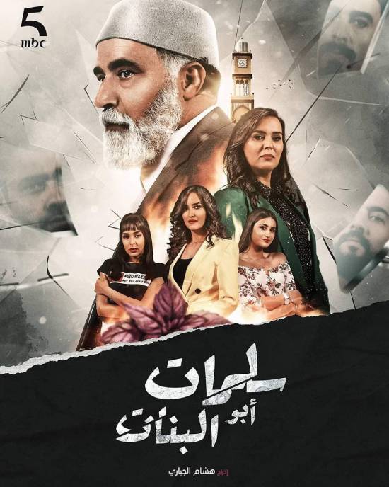 مسلسل سلمات أبو البنات مسلسل سلمات أبو البنات