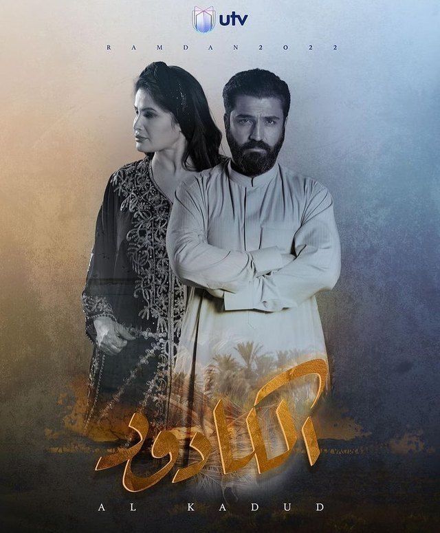 مسلسل الكادود مسلسل الكادود