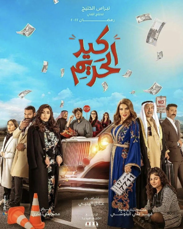 مسلسل كيد الحريم مسلسل كيد الحريم
