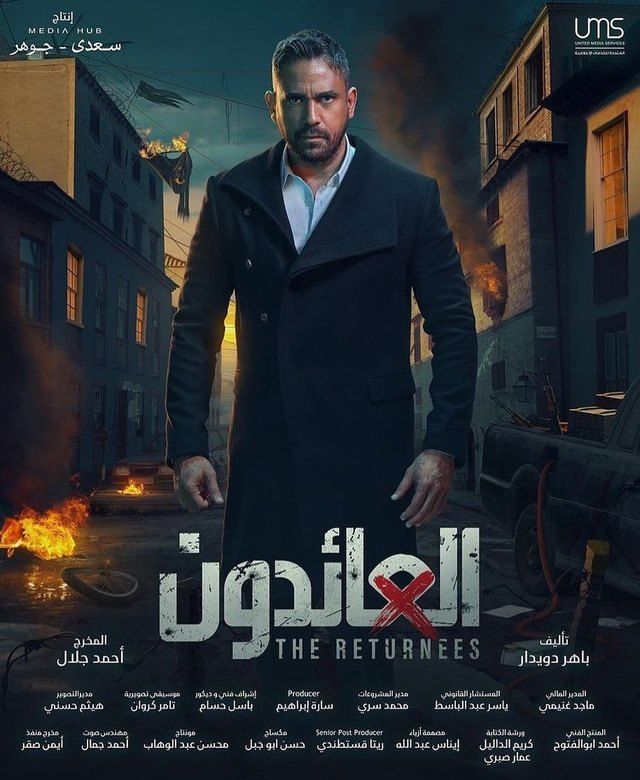 مسلسل العائدون مسلسل العائدون