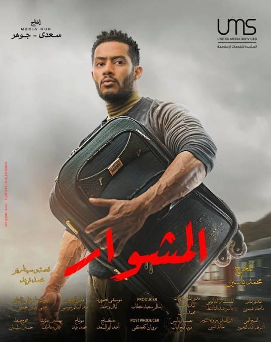 مسلسل المشوار مسلسل المشوار