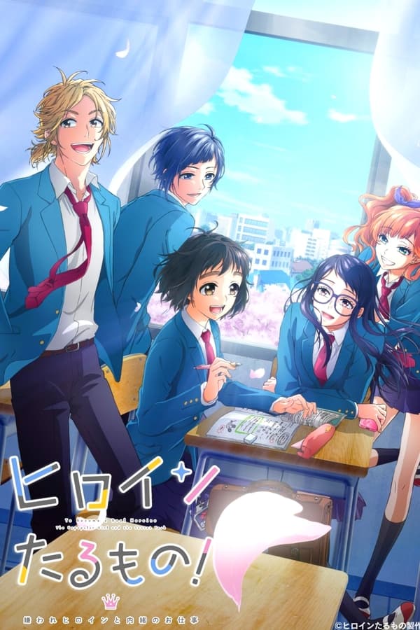 انمي Heroine Tarumono! Kiraware Heroine to Naisho no Oshigoto انمي Heroine Tarumono! Kiraware Heroine to Naisho no Oshigoto