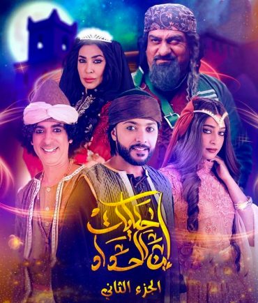 مسلسل حكايات ابن الحداد مسلسل حكايات ابن الحداد