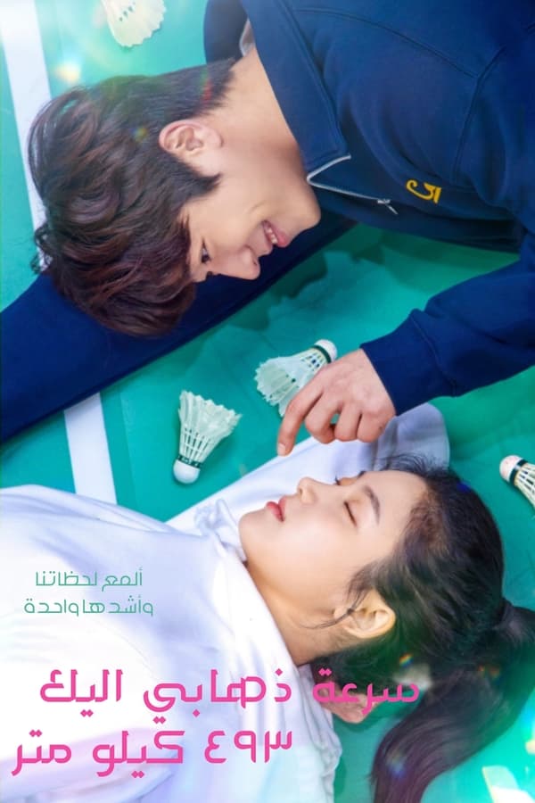 Love All Play الموسم 1 الحلقة 10 Love All Play الموسم 1 الحلقة 10