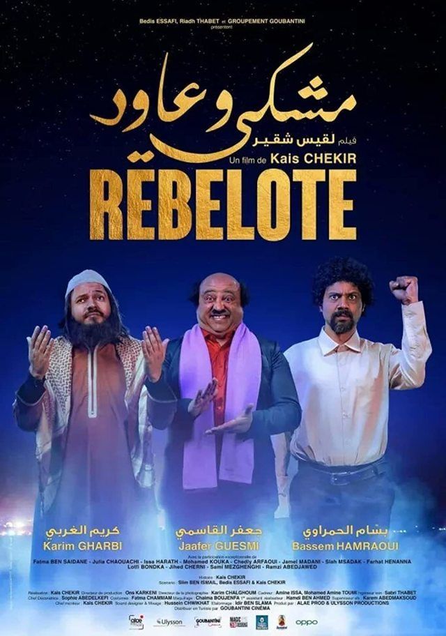 مشكي و عاود مشكي و عاود