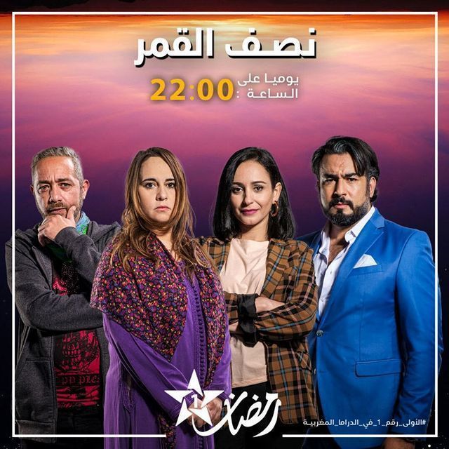 مسلسل نصف قمر مسلسل نصف قمر
