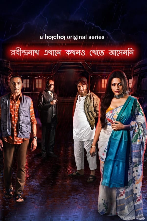مسلسل Robindronath Ekhane Kawkhono Khete Aashenni مسلسل Robindronath Ekhane Kawkhono Khete Aashenni