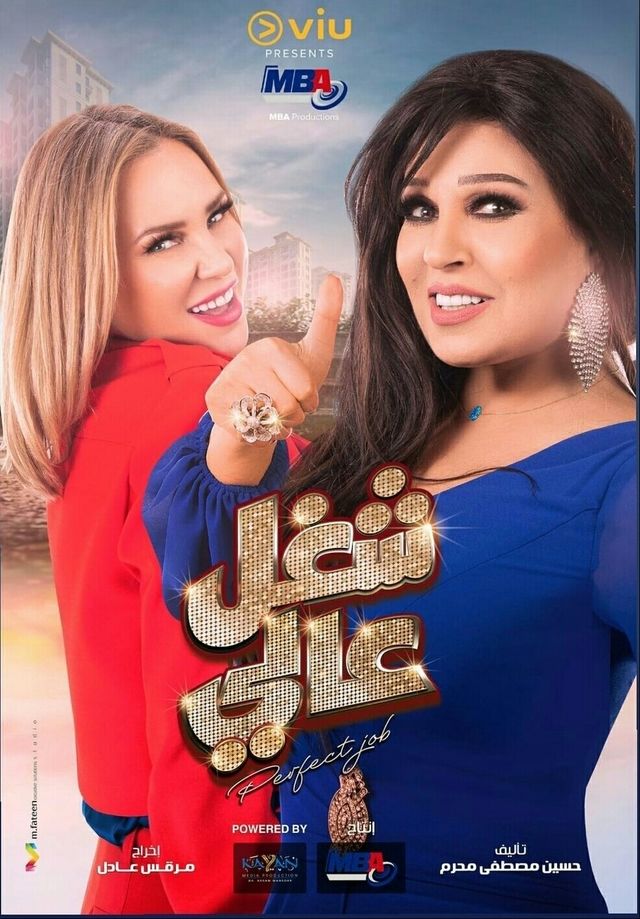 شغل عالي الموسم 1 الحلقة 30 شغل عالي الموسم 1 الحلقة 30