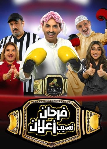 فرحان نسيب زعلان فرحان نسيب زعلان