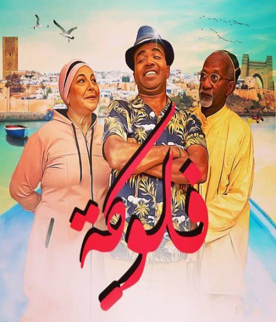 مسلسل فلوكة مسلسل فلوكة