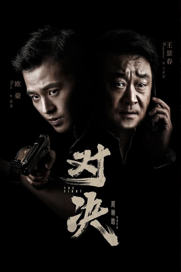 مسلسل The Fight مسلسل The Fight