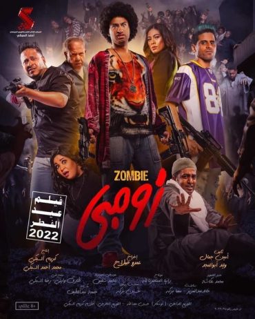 زومبي زومبي
