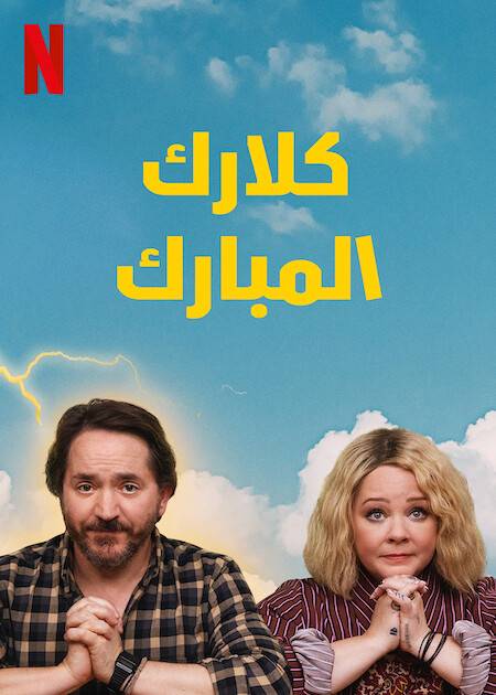 مسلسل God’s Favorite Idiot مسلسل God’s Favorite Idiot