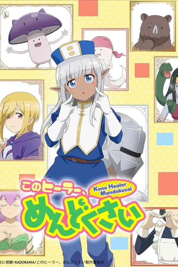 انمي Kono Healer Mendokusai انمي Kono Healer Mendokusai