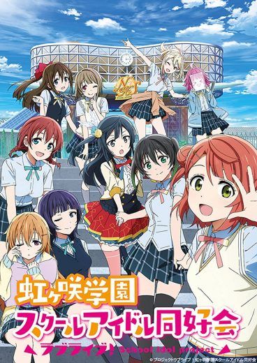 انمي Love Live! Nijigasaki Gakuen School Idol Doukoukai انمي Love Live! Nijigasaki Gakuen School Idol Doukoukai