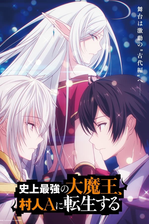 انمي Shijou Saikyou no Daimaou Murabito A ni Tensei Suru انمي Shijou Saikyou no Daimaou Murabito A ni Tensei Suru