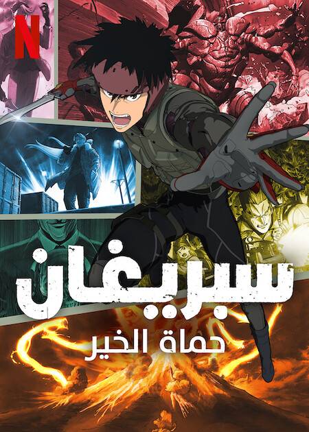 انمي Spriggan انمي Spriggan
