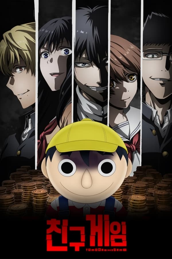 انمي Tomodachi Game انمي Tomodachi Game